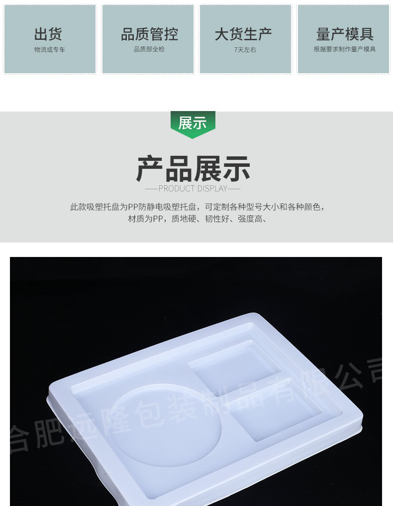 PP防摔電子吸塑托盤包裝產(chǎn)品